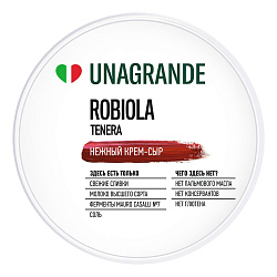 Сыр мягкий Unagrande Робиола 65% 140 г