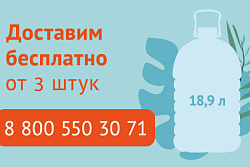 Вода питьевая природная 18,9 л