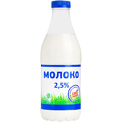 Молоко Своё-Наше питьевое пастеризованное 2.5%