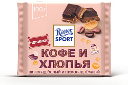 Шоколад белый Ritter Sport темный кофе и хлопья 100 г