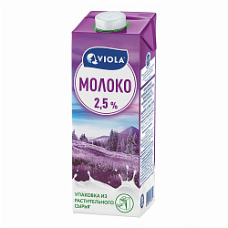 Молоко 2,5% стерилизованное 973 мл Viola БЗМЖ
