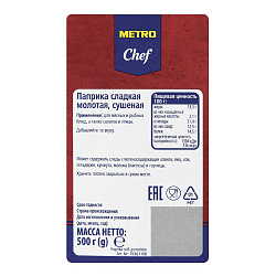 Паприка Metro Chef сладкая молотая 500 г