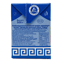 Сырный продукт Сиртаки Original 55% БЗМЖ 500 г