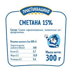 Сметана Простоквашино 15% 300 г