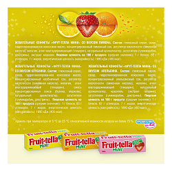 Конфеты жевательные Fruittella Mini Мультипак 88 г