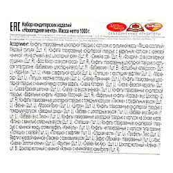 Новогодний подарок Объединенные кондитеры Новогодняя мечта 1 кг