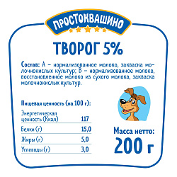 Творог рассыпчатый Простоквашино 5% 200 г