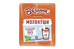 Сосиски Вязанка Молокуши 450 г