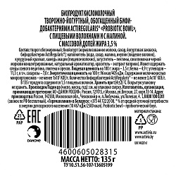 Творожок Активиа малина 3,5% БЗМЖ 135 г