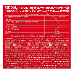 Шоколад Red молочный Фундук-макадамия без сахара 26 г