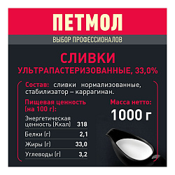 Сливки-крем Петмол для взбивания ультрапастеризованные 33% БЗМЖ 1 л