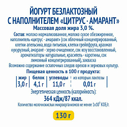 Йогурт Parmalat Comfort цитрус-амарант 3% БЗМЖ 130 г