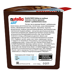 Паста Nutella  Go ореховая с какао с хлебными палочками 52 г