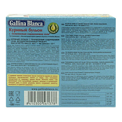 Бульон Gallina Blanca Куриный с пониженным содержанием соли 10 г