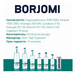 Вода минеральная Borjomi газированная лечебно-столовая 1,25 л