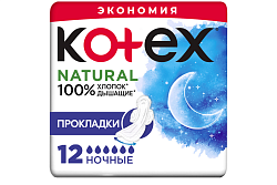 Прокладки гигиенические Kotex Natural ночные 12 шт